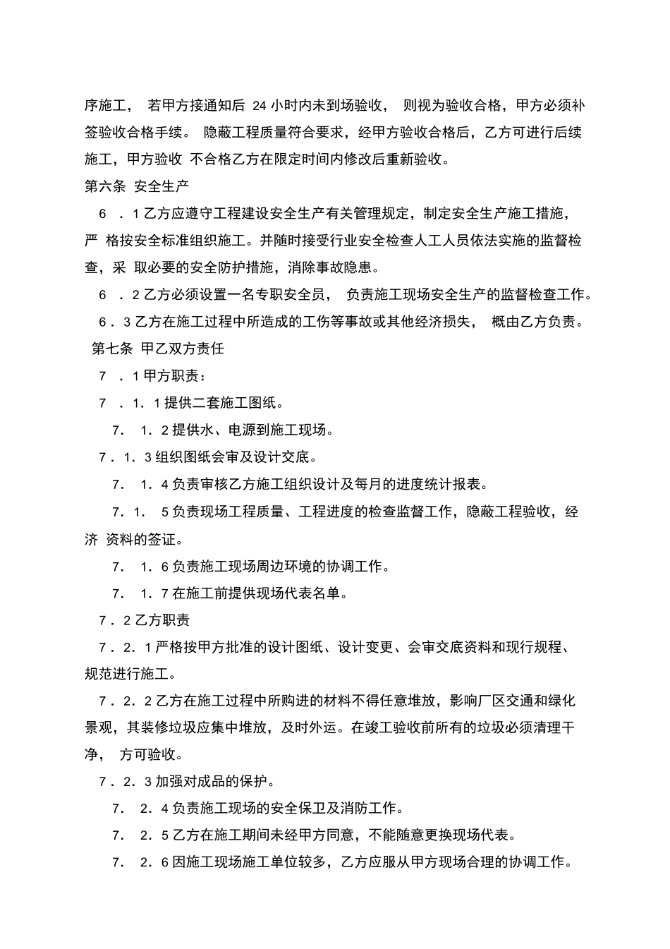 园林绿化建设工程施工合同范本_第3页