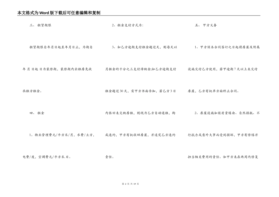 租写字楼合同范本_第2页