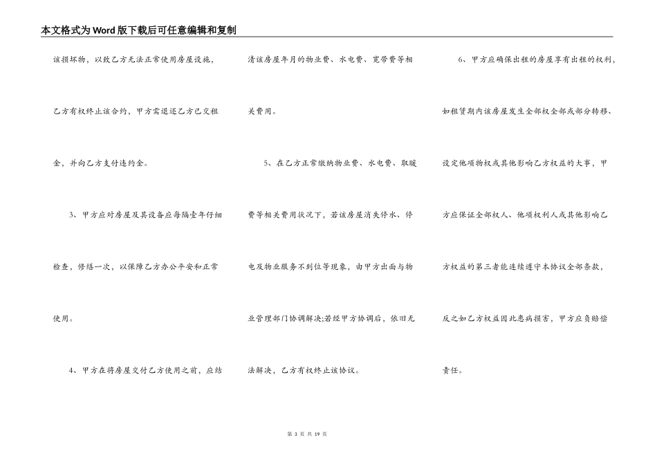 租写字楼合同范本_第3页