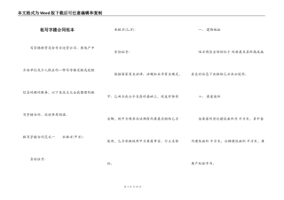 租写字楼合同范本