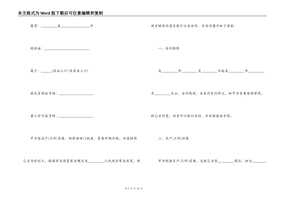 正规劳动合同范本2022_第2页