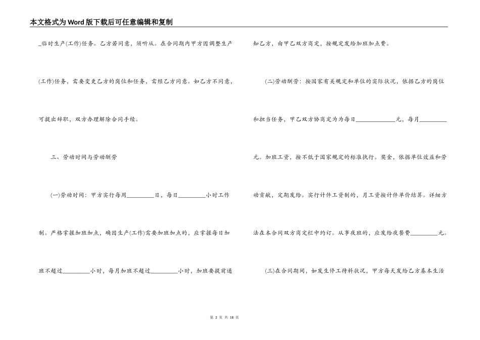 正规劳动合同范本2022_第3页