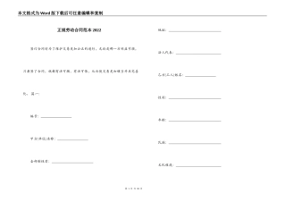 正规劳动合同范本2022