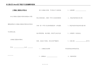 工程施工晨报合同协议