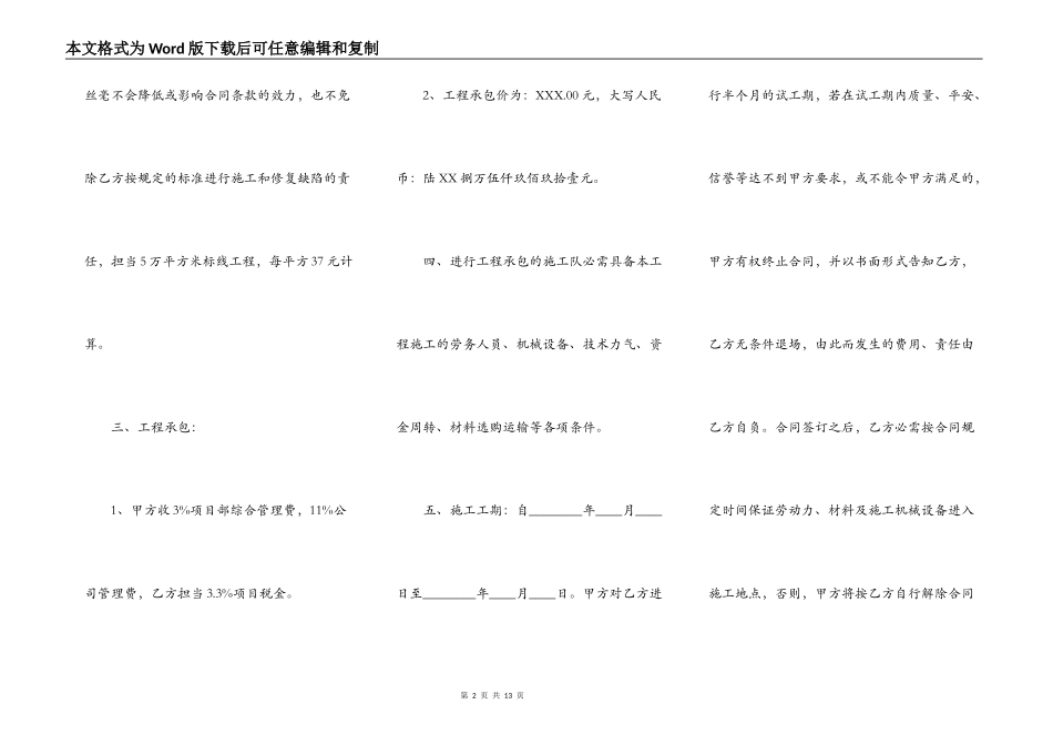精品承包工程合同书_第2页
