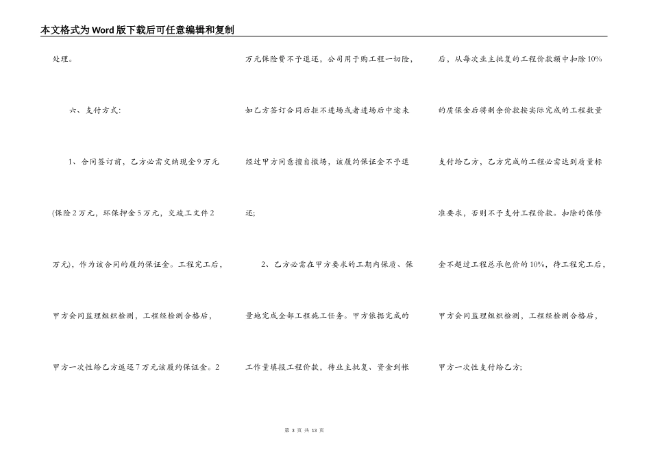 精品承包工程合同书_第3页