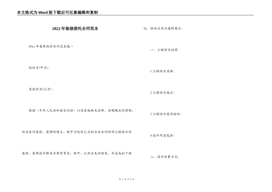 2022年装修委托合同范本_第1页