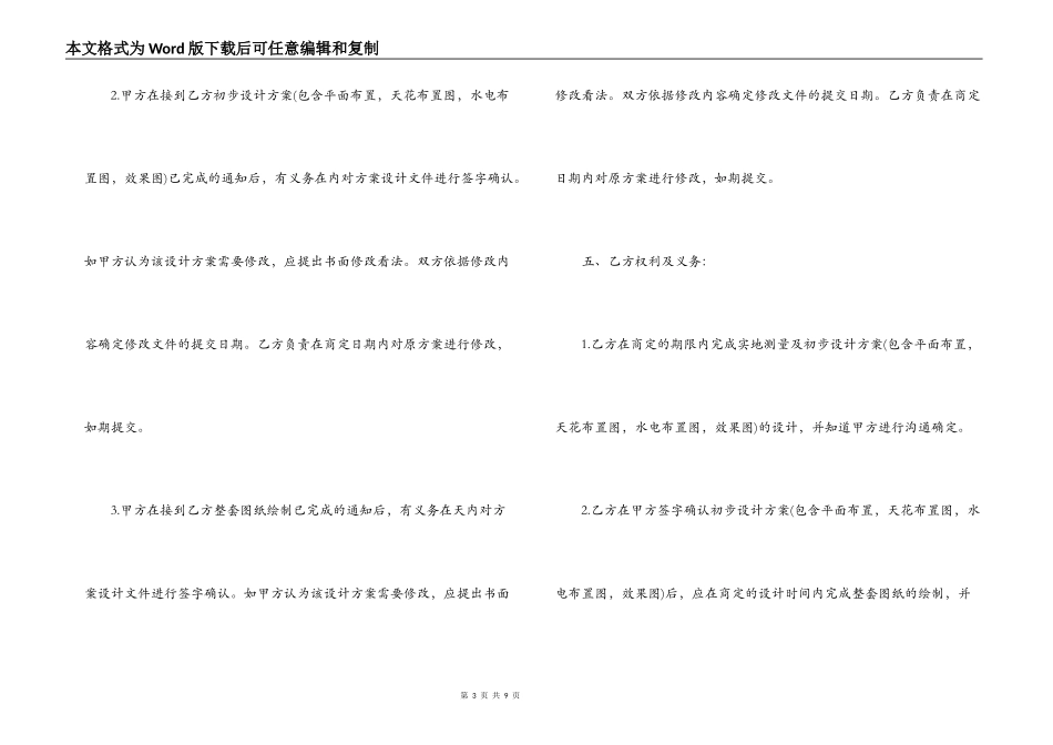 2022年装修委托合同范本_第3页
