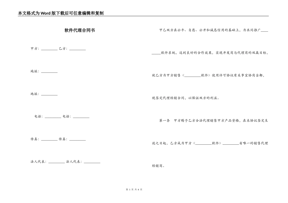 软件代理合同书_第1页