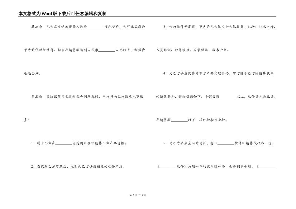 软件代理合同书_第2页