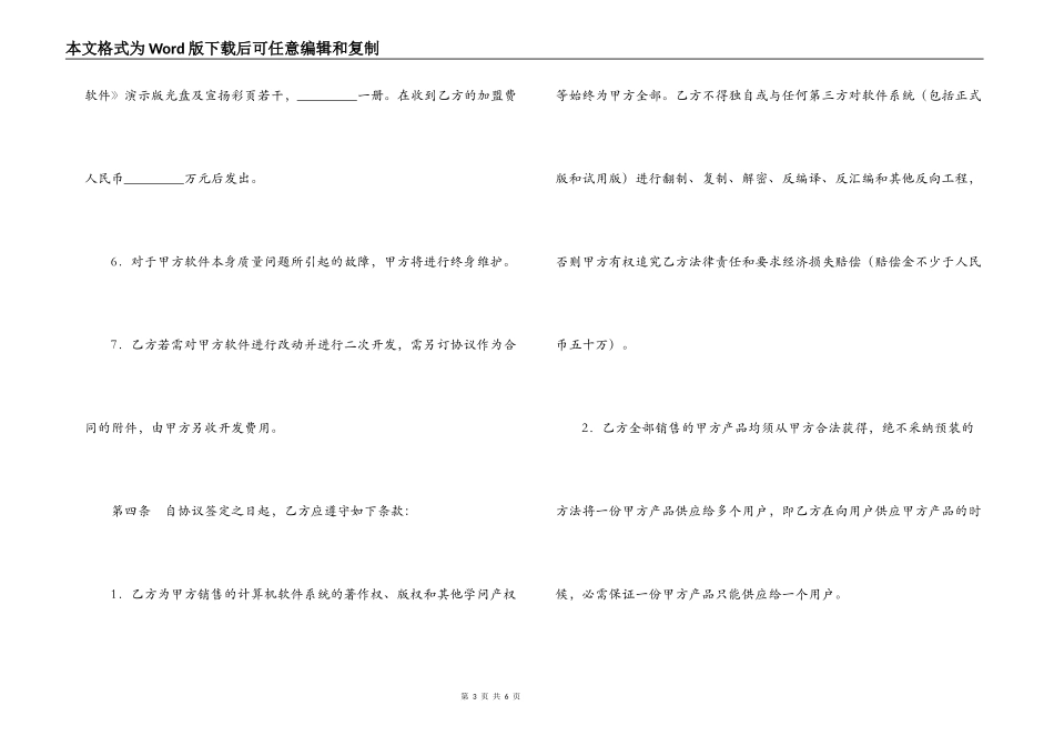 软件代理合同书_第3页