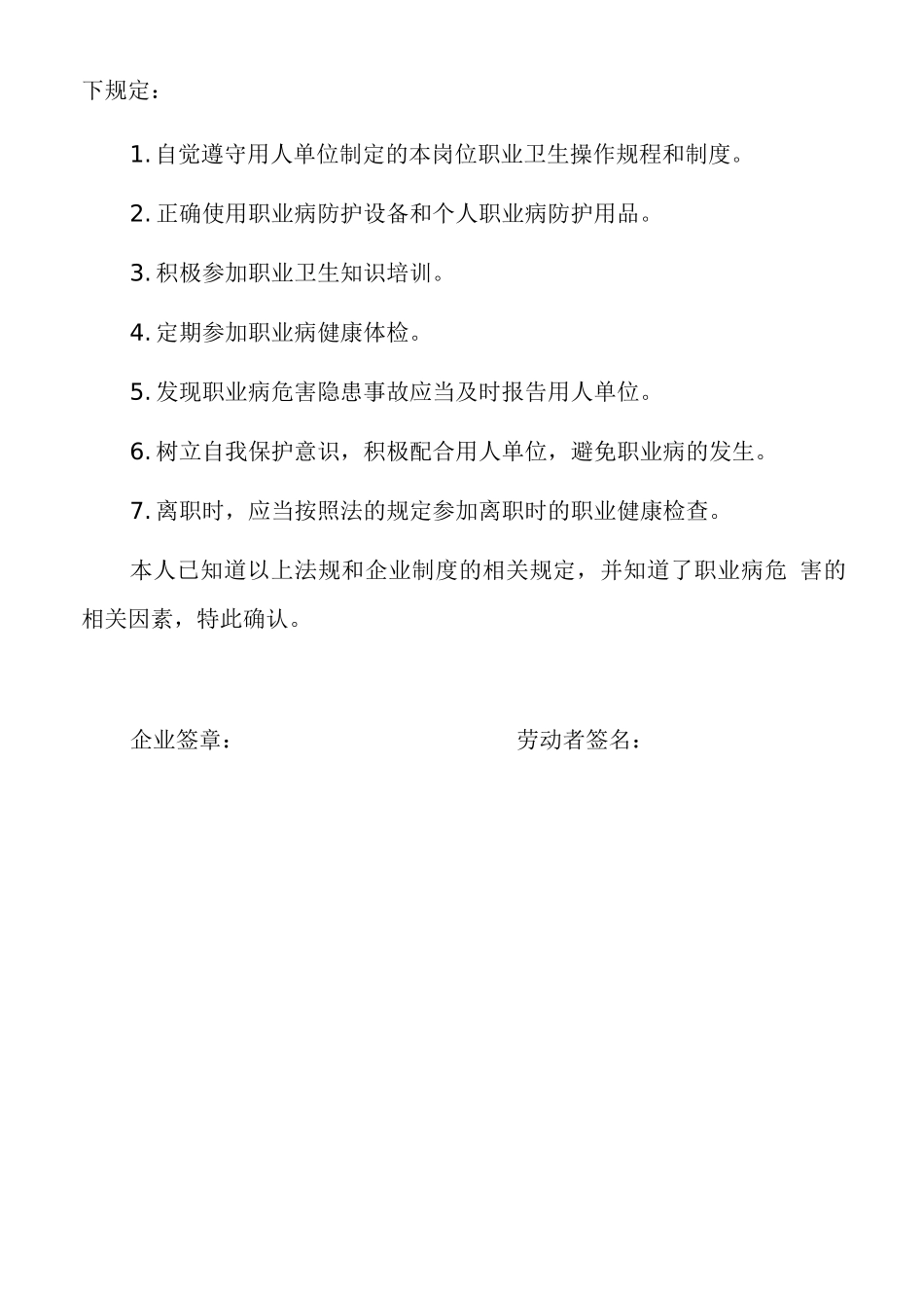 劳动合同职业危害告知书_第2页