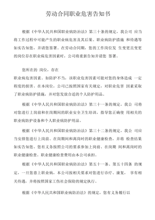 劳动合同职业危害告知书
