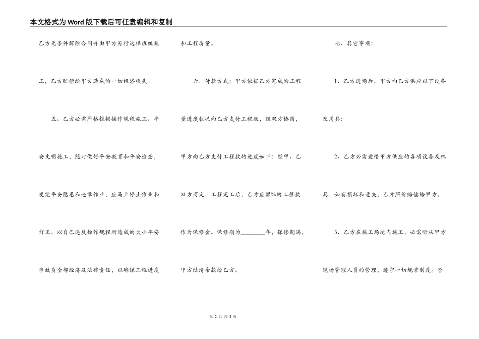 正式版建筑工程合同样本_第2页
