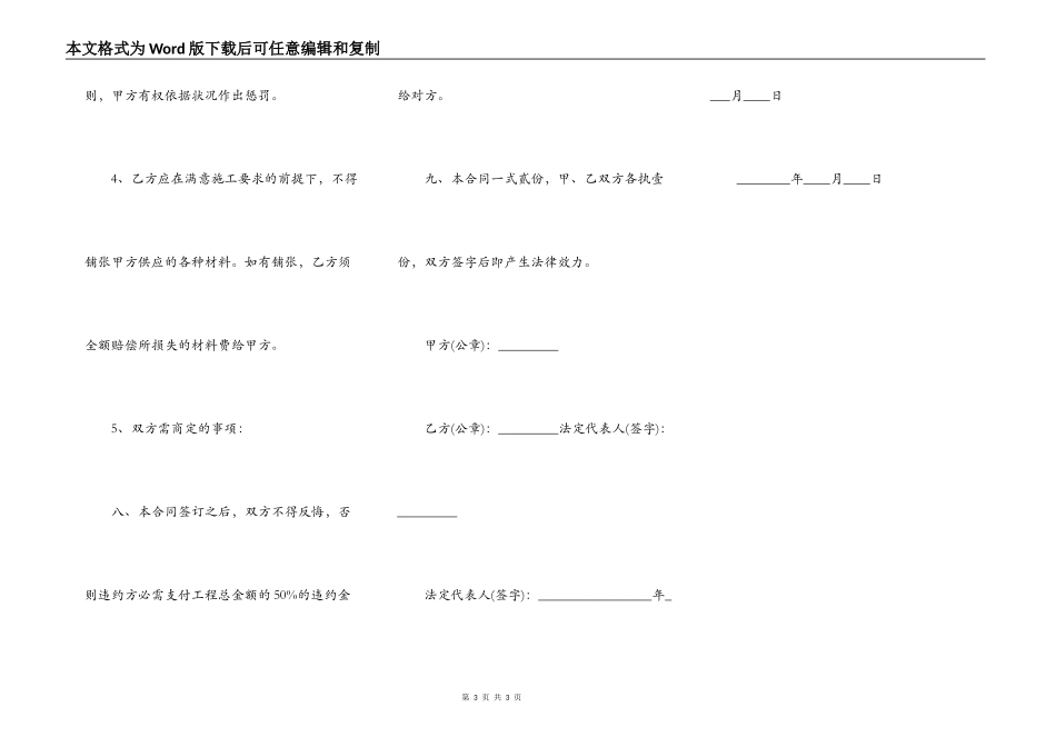 正式版建筑工程合同样本_第3页
