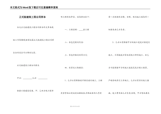 正式版建筑工程合同样本