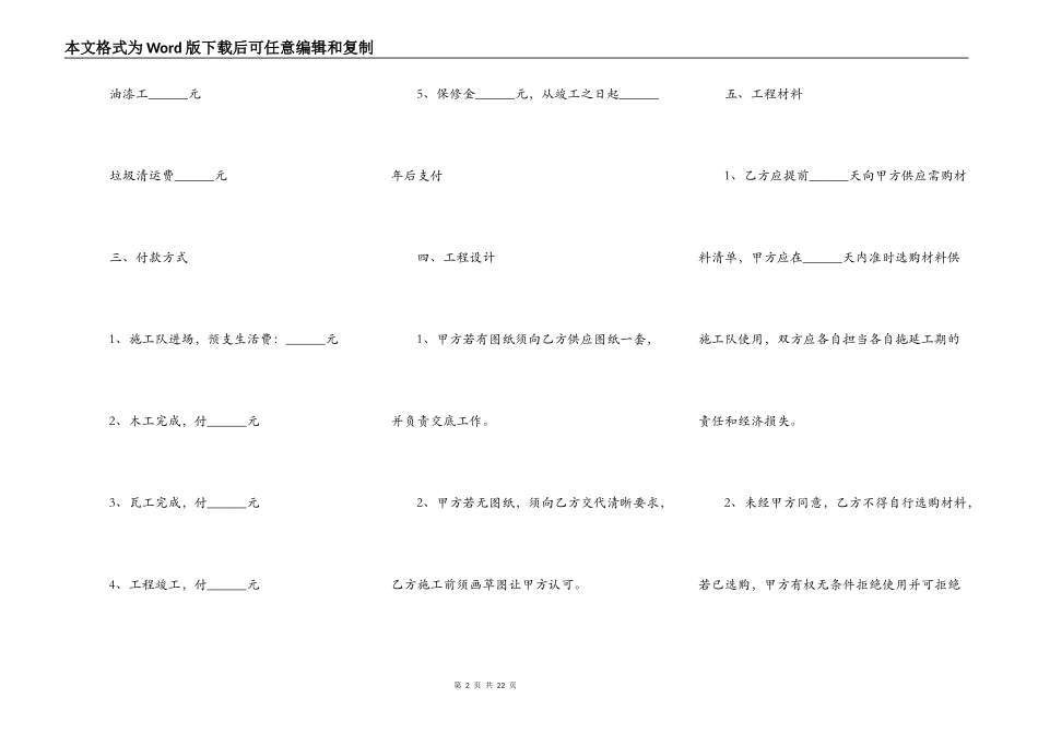 室内装修合同常用版样板_第2页