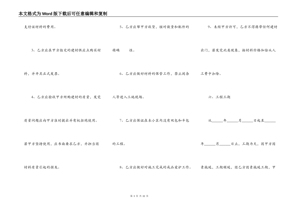 室内装修合同常用版样板_第3页