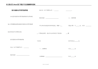 室内装修合同常用版样板