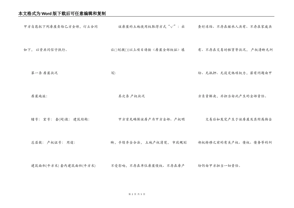 二手房屋买卖合同（自主交易版）_第2页