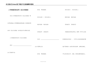 二手房屋买卖合同（自主交易版）