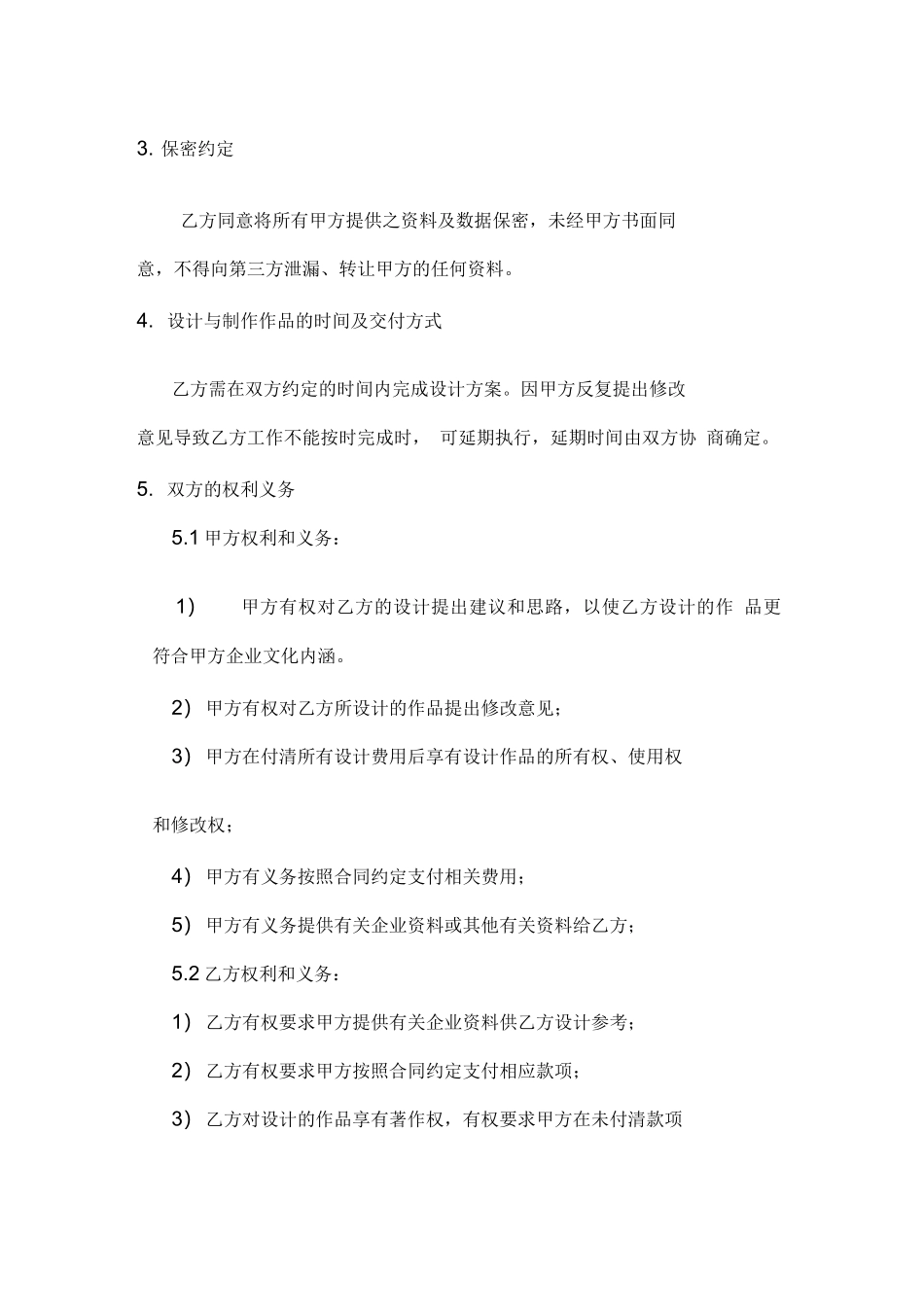 平面设计服务合同_第2页