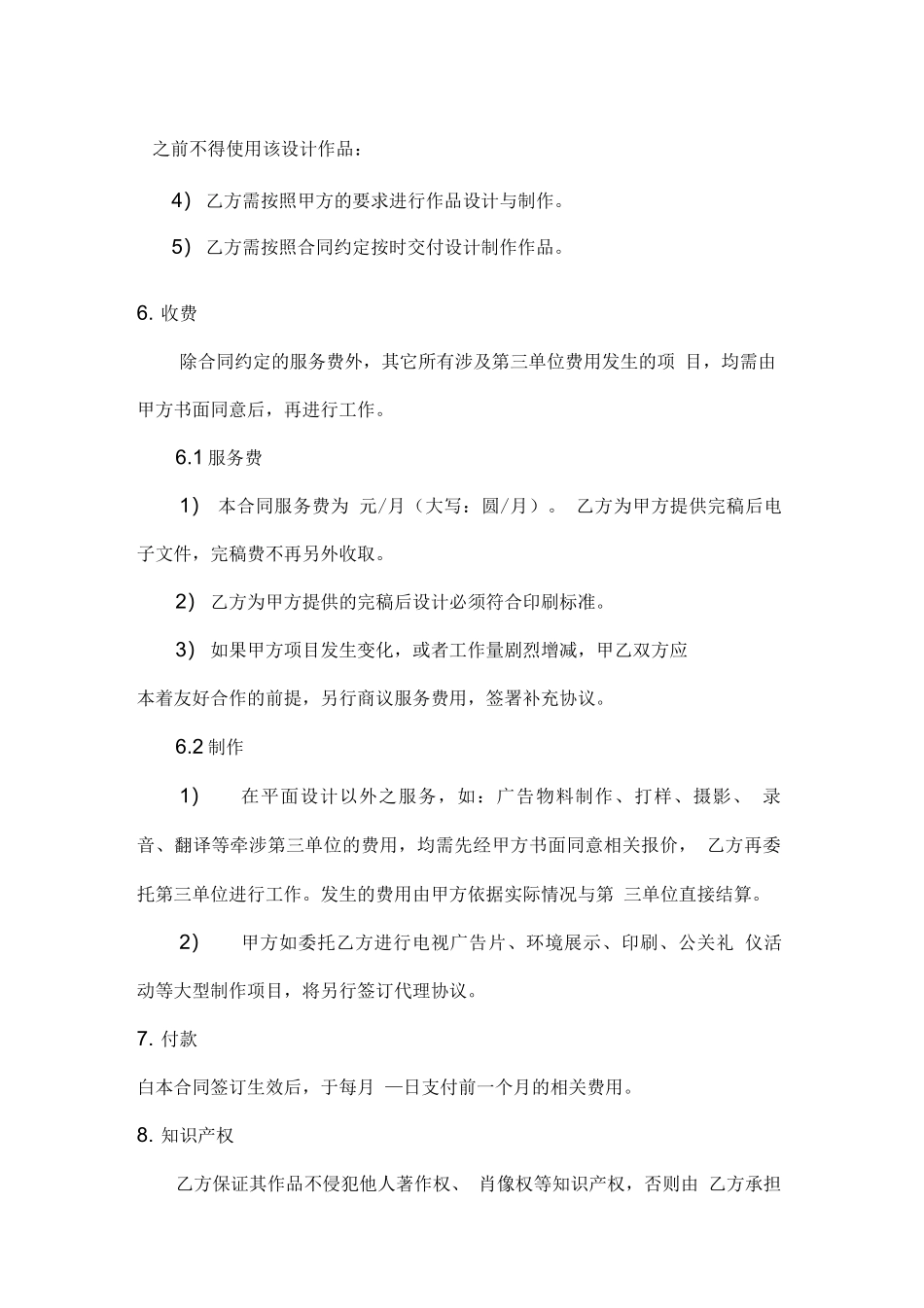 平面设计服务合同_第3页