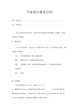 平面设计服务合同
