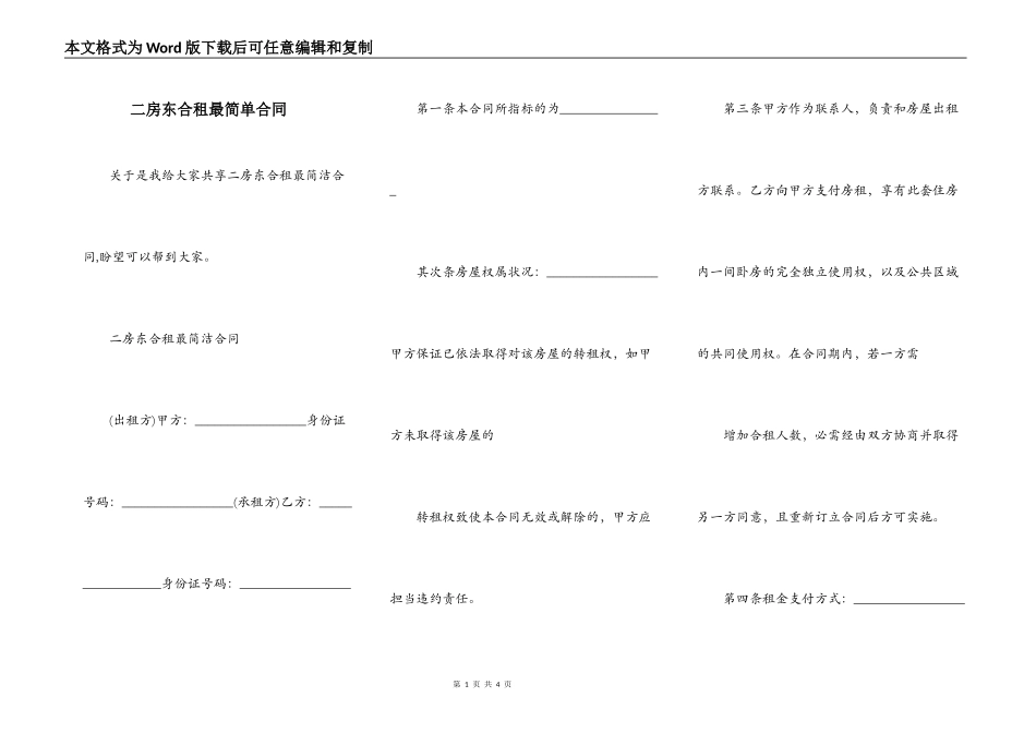 二房东合租最简单合同_第1页