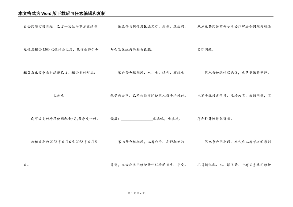 二房东合租最简单合同_第2页