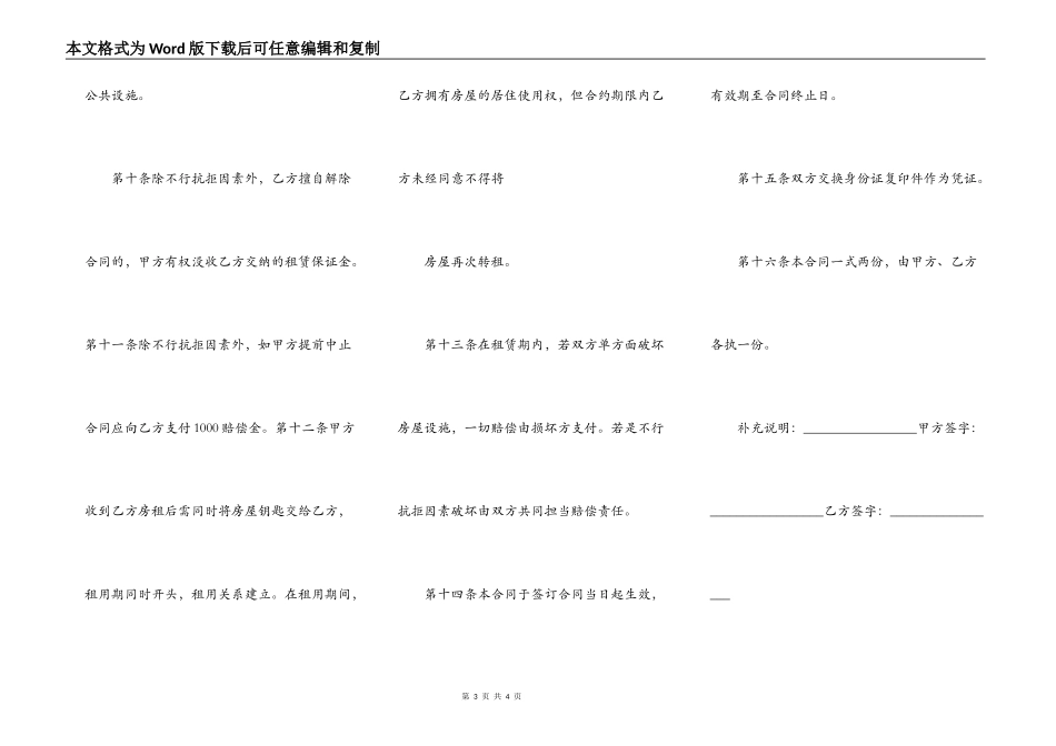 二房东合租最简单合同_第3页
