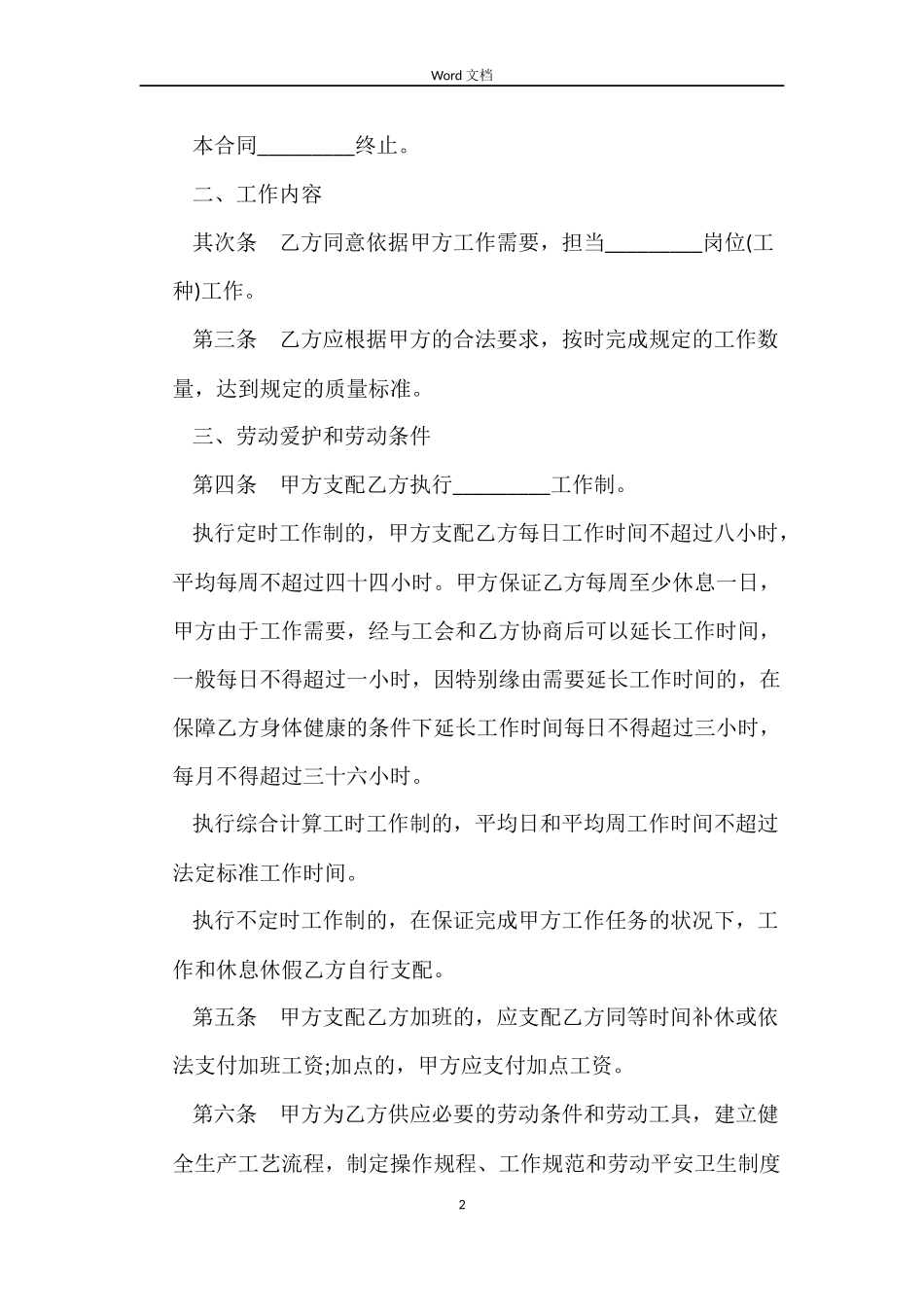 2022年北京市职工劳动合同范本_第2页