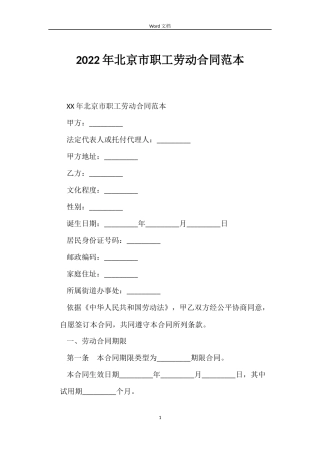 2022年北京市职工劳动合同范本