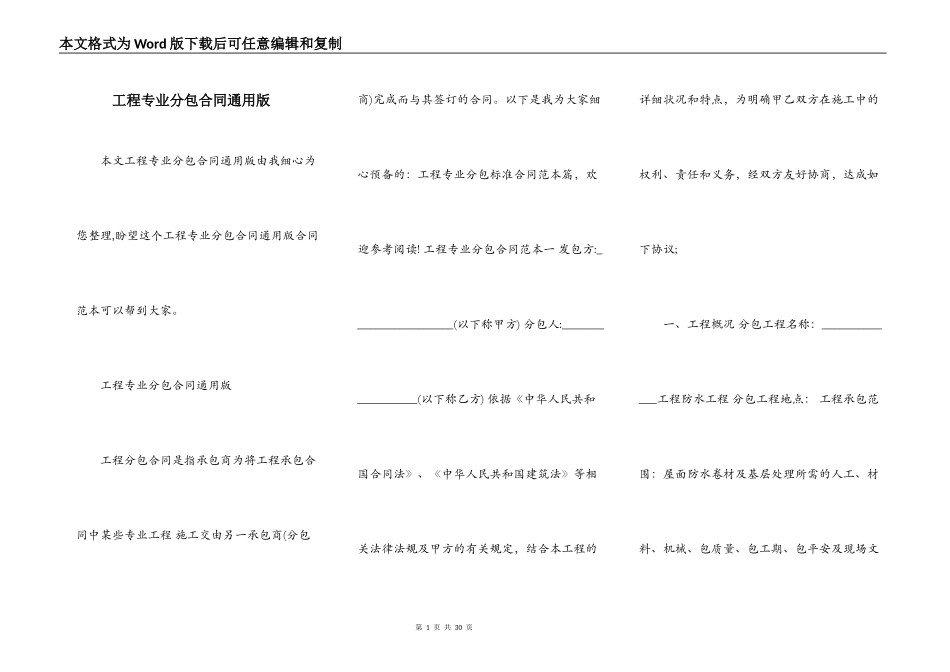 工程专业分包合同通用版_第1页