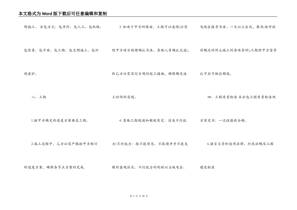 工程专业分包合同通用版_第2页