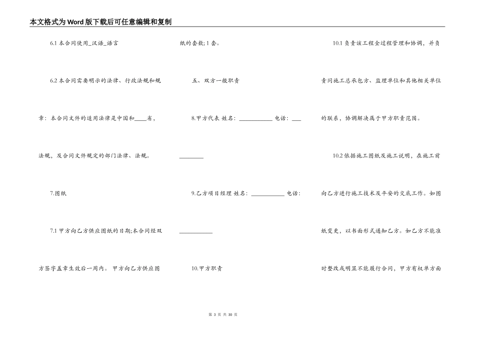 工程专业分包合同通用版_第3页