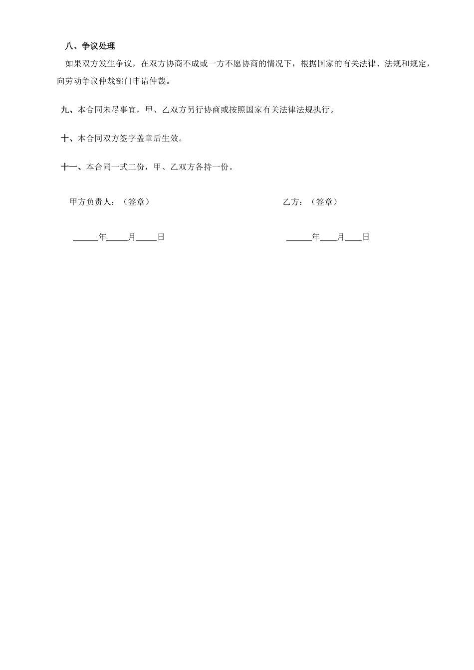 教练员聘用合同_第3页