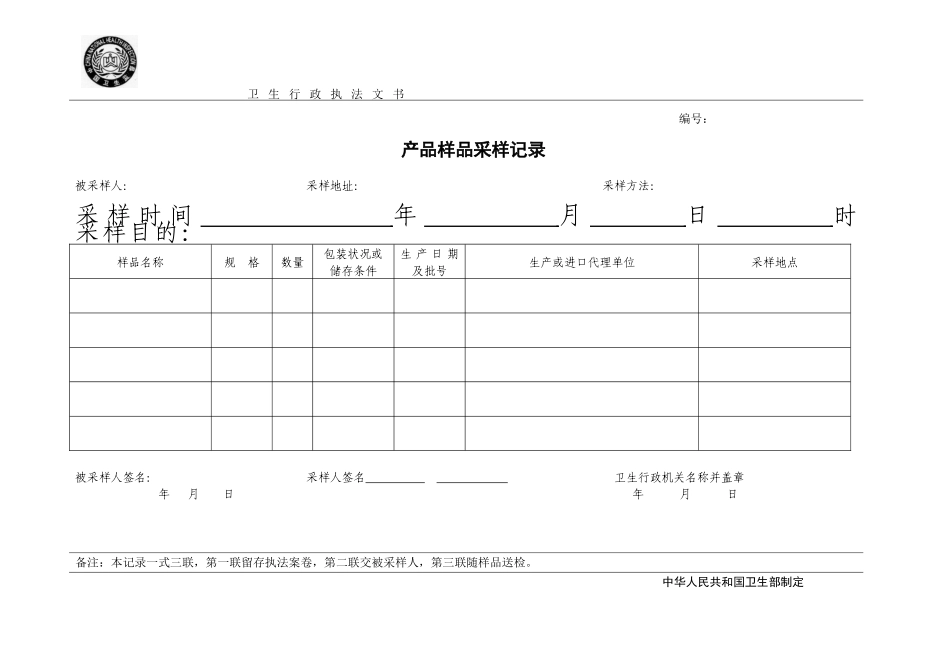 卫生行政执法资料梳理汇总_第2页