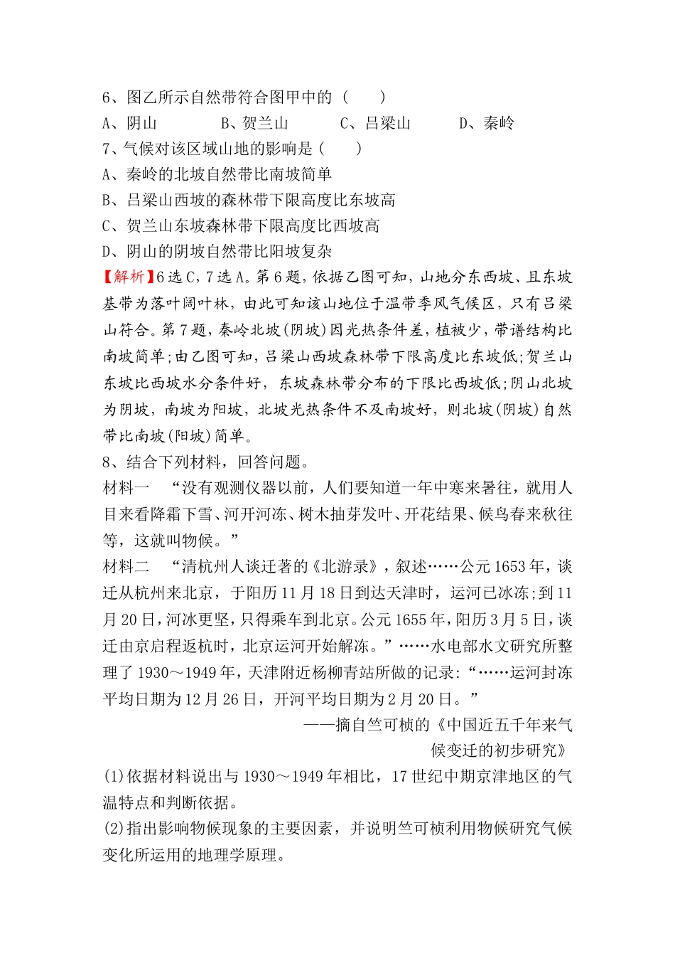 课时提升作业 地理环境的整体性和地域分异测试题_第3页