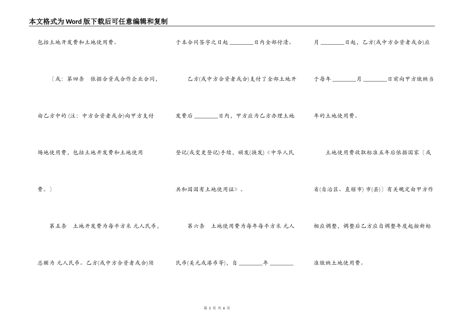 外商投资企业土地使用合同范文_第2页