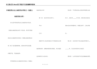 外商投资企业土地使用合同范文