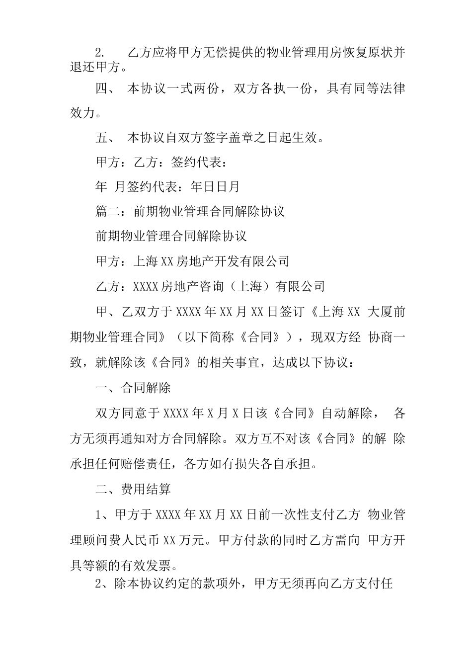解除物业管理合同_第2页