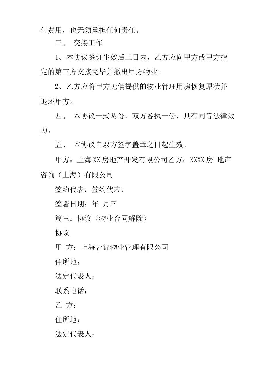 解除物业管理合同_第3页