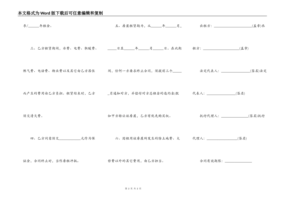 简单版本房屋租赁合同模板_第2页