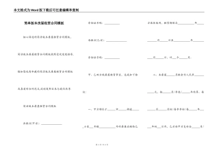 简单版本房屋租赁合同模板