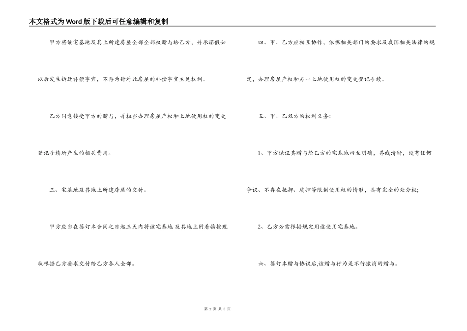 宅基地赠予合同_第2页