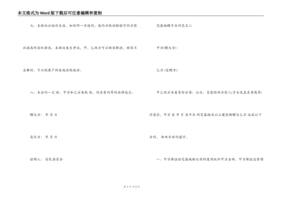 宅基地赠予合同_第3页