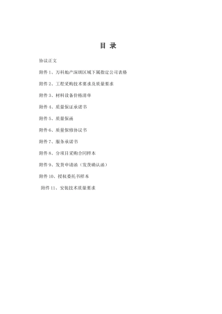 万科甲指乙采购合同修正版