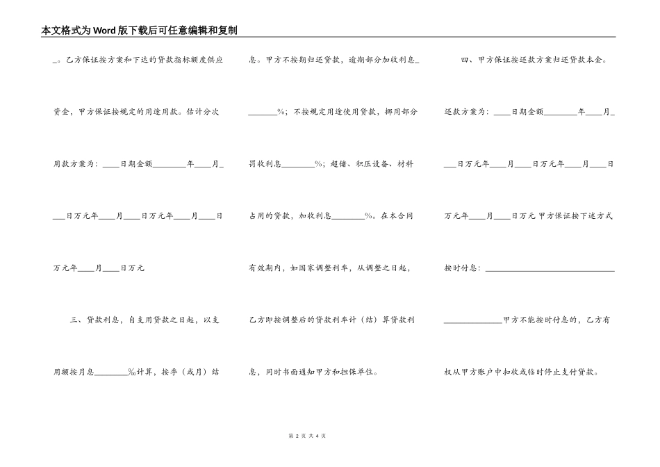 关于附条件借款合同范文_第2页