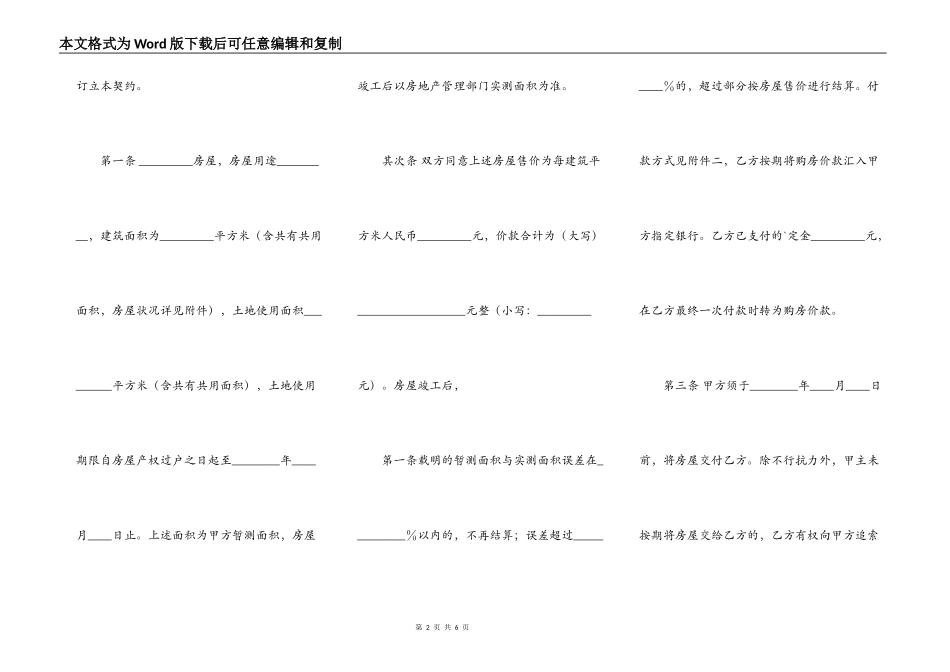 内销商品房买卖通用版合同_第2页